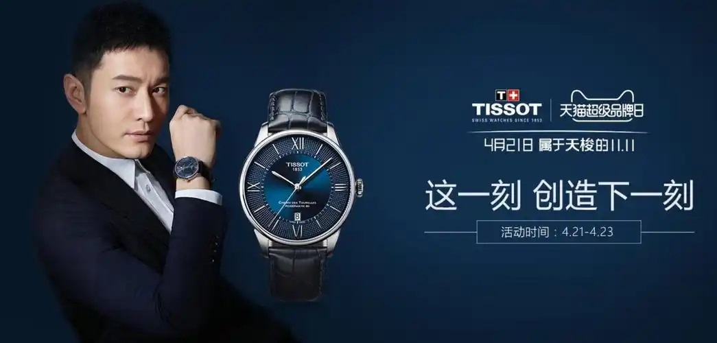 天梭两大天梭品牌强强合作